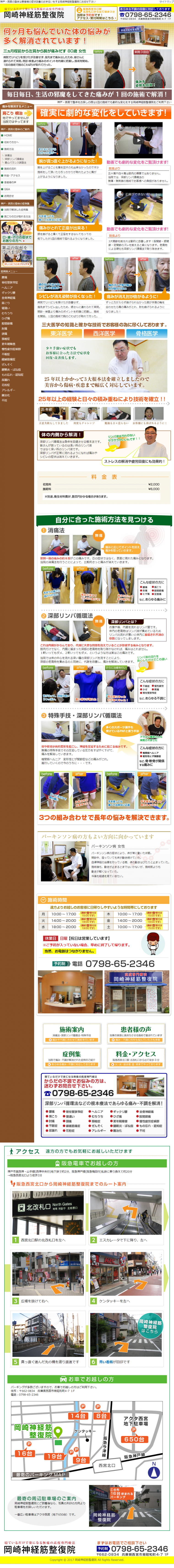 岡崎神経筋整復院