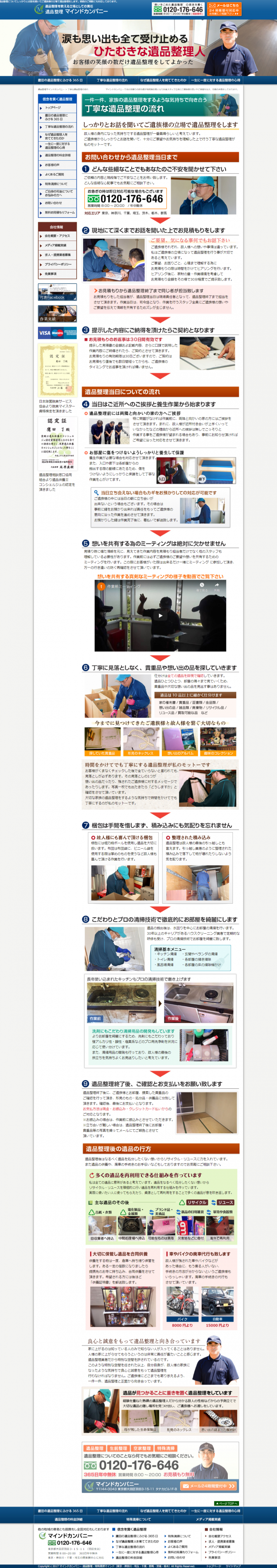 マインドカンパニー