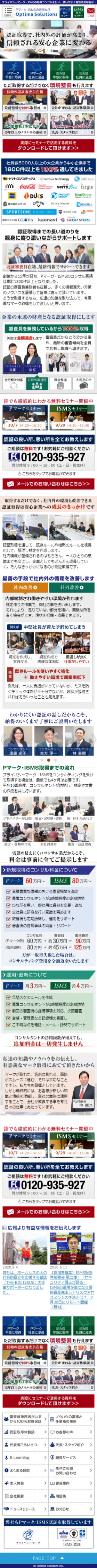 オプティマ・ソリューションズ