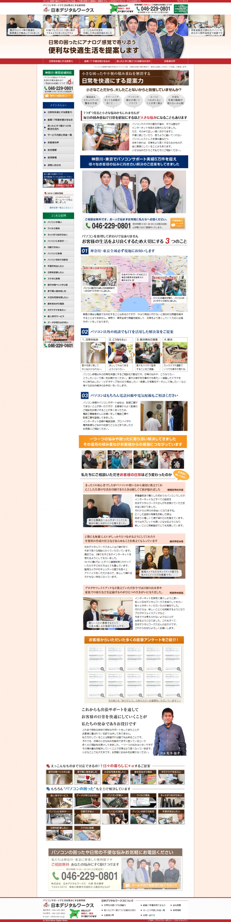 日本デジタルワークス