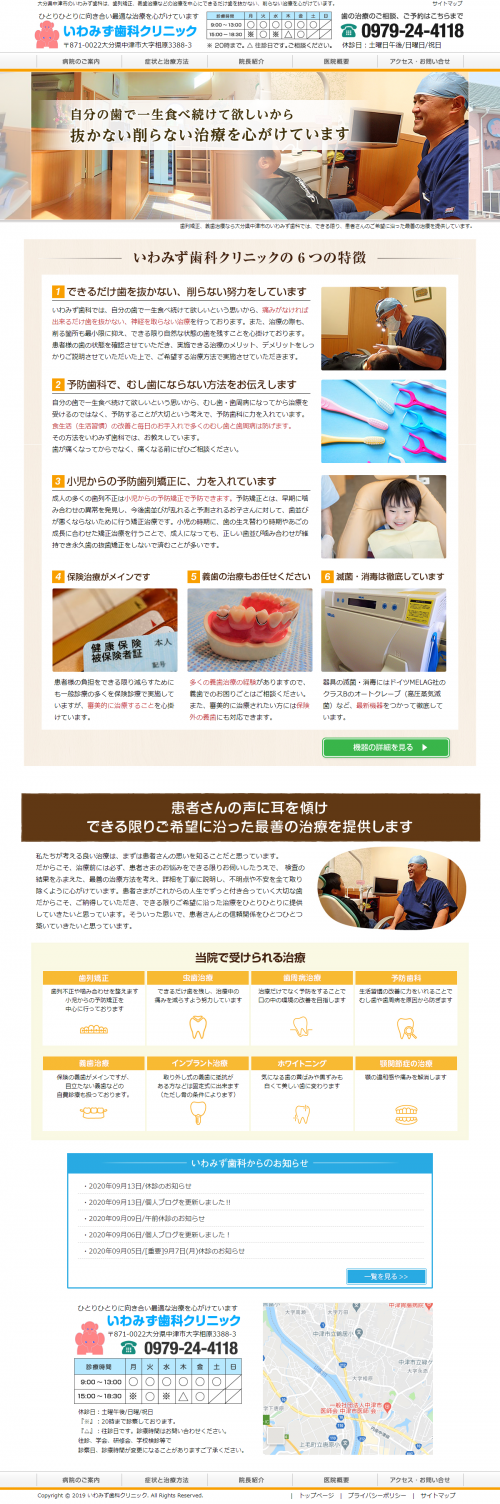 いわみず歯科クリニック