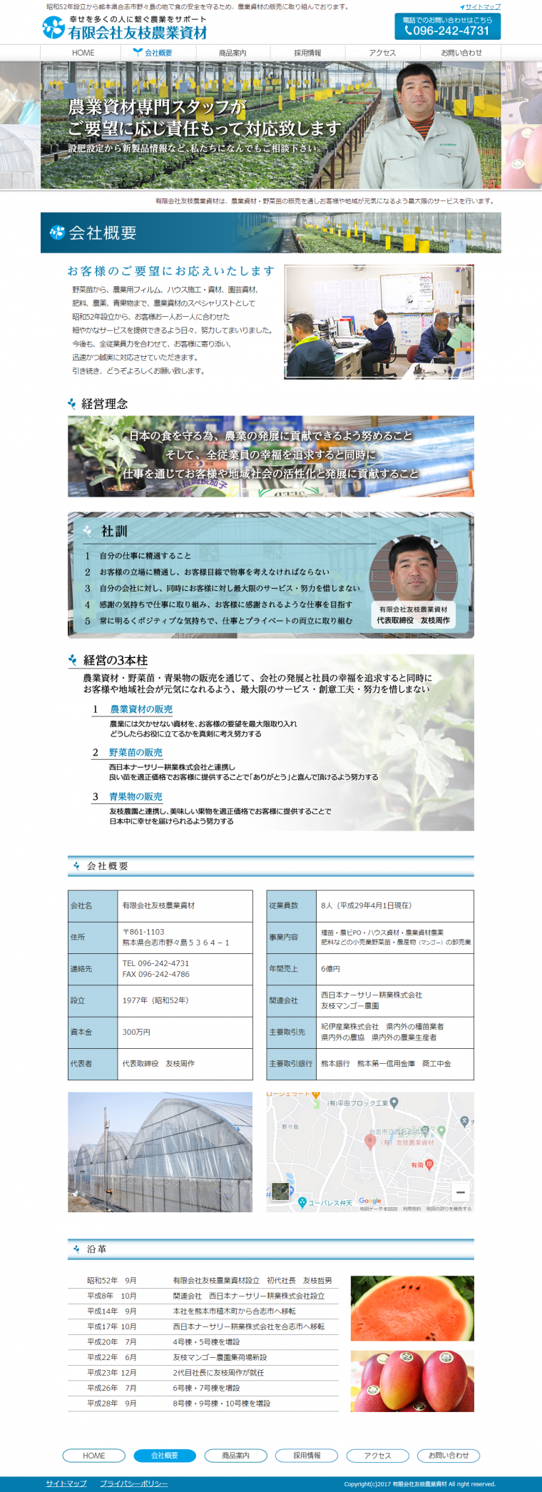 有限会社友枝農業資材