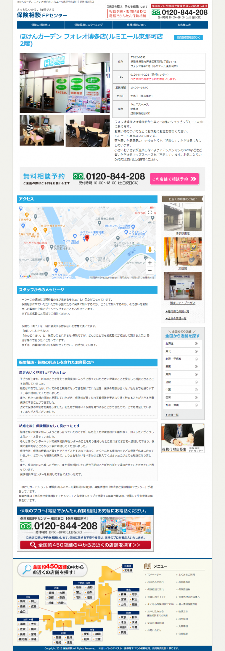 保険相談FPセンター