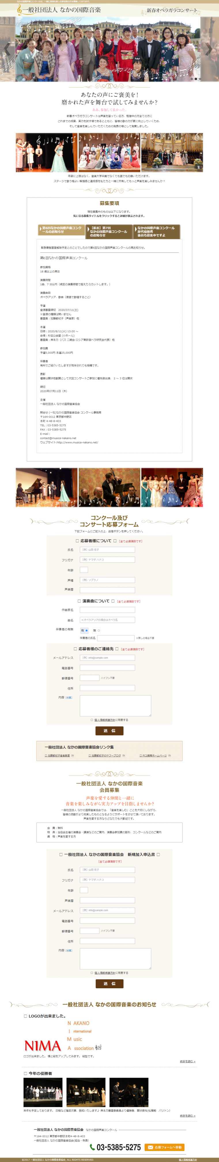 なかの音楽国際