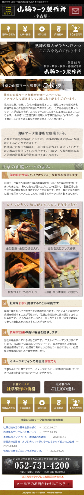 山脇マーク製作所