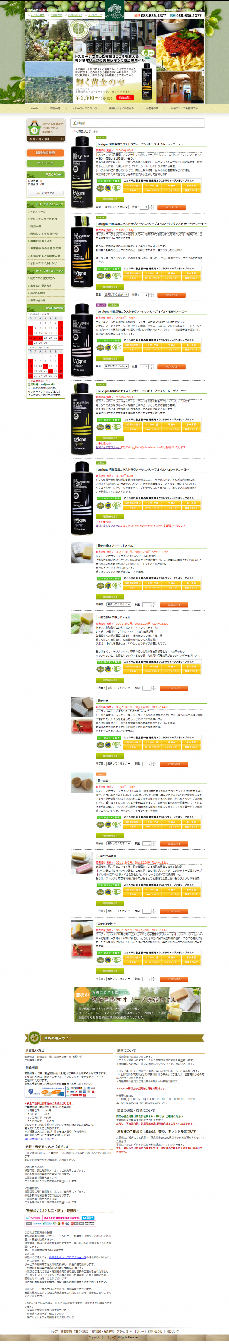 オリーブキアラ