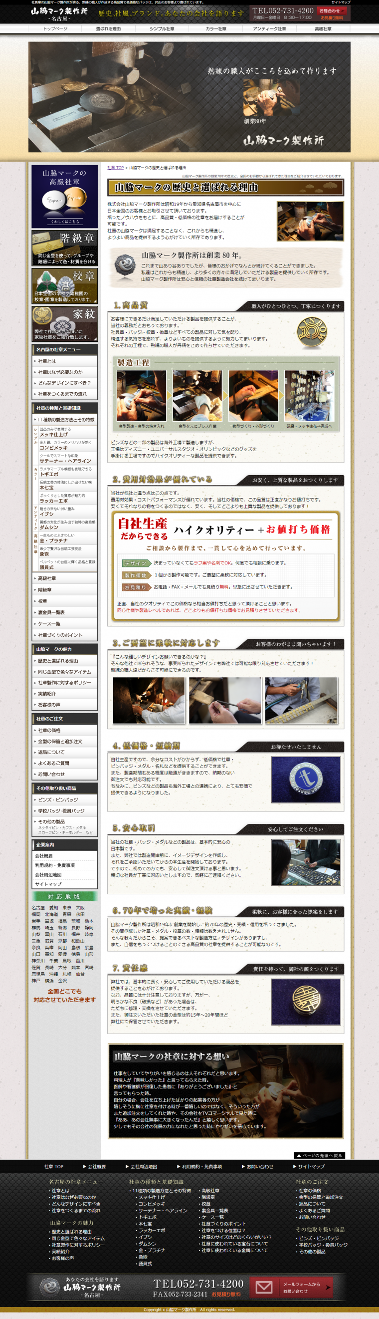 山脇マーク製作所