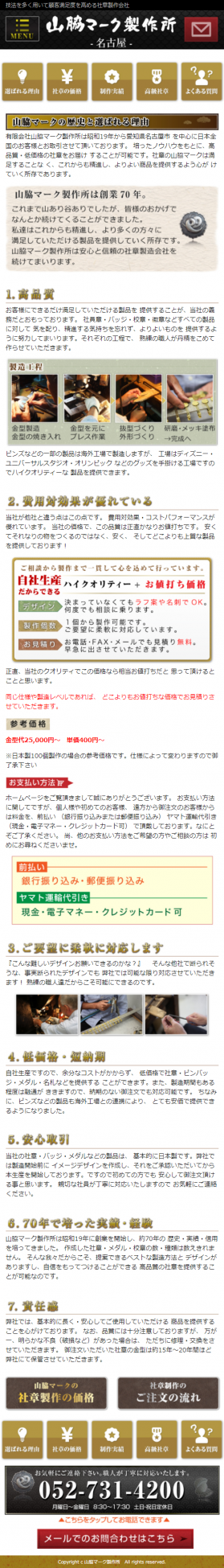 山脇マーク製作所