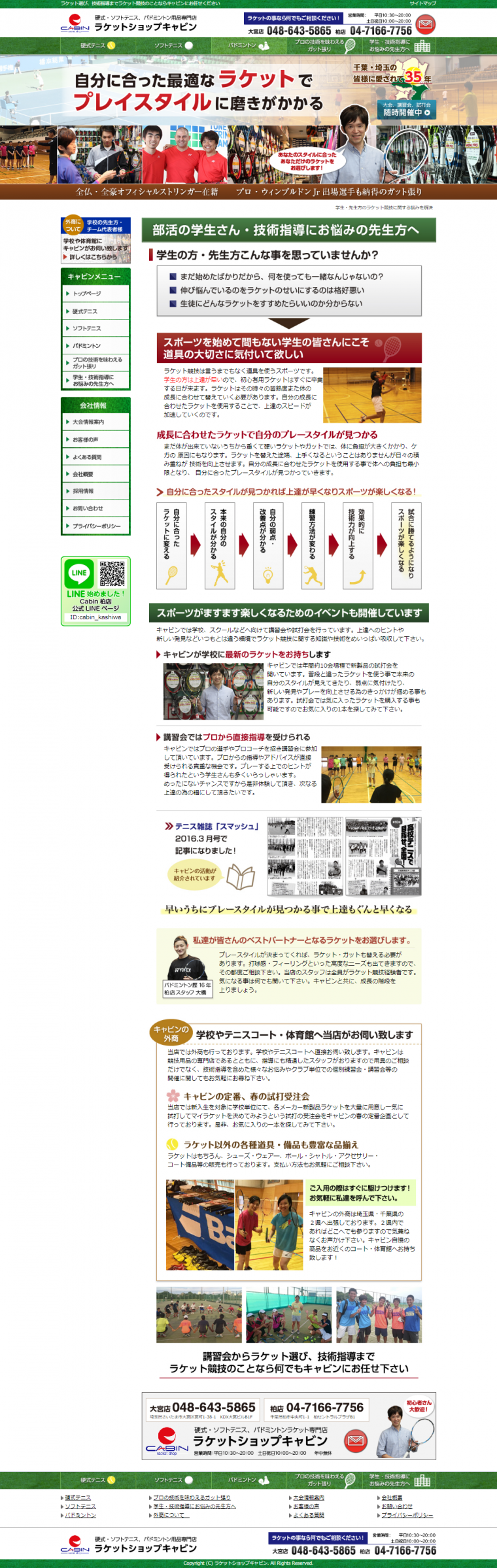 ラケットショップキャビン