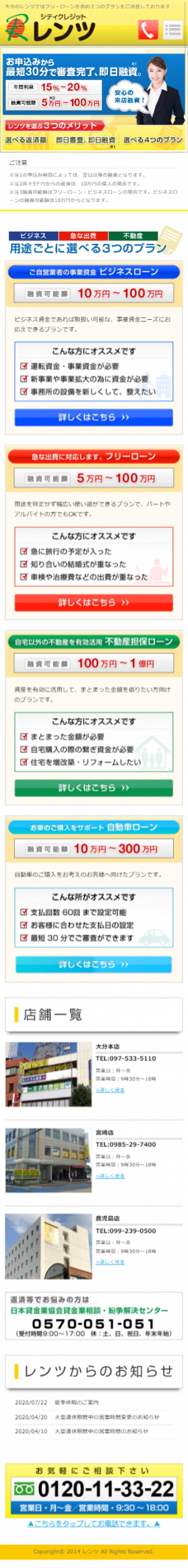 シティクレジットレンツ