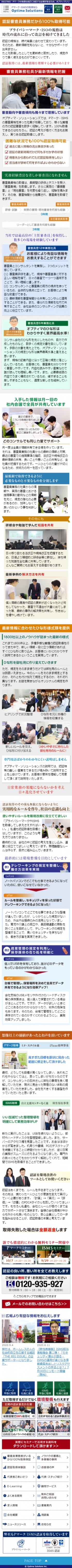 オプティマ・ソリューションズ