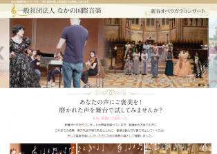 なかの音楽国際