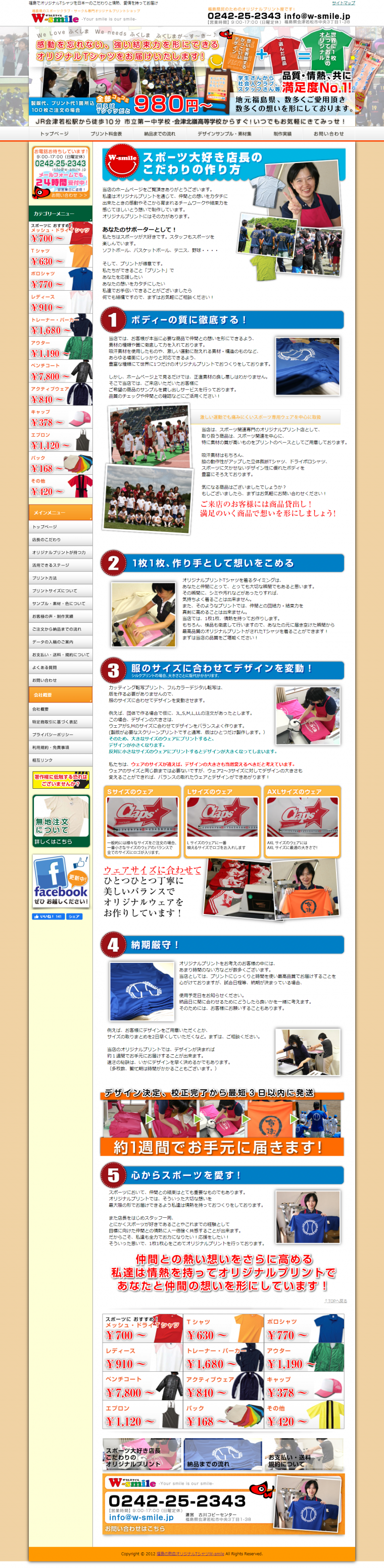 プリントTシャツW-smile