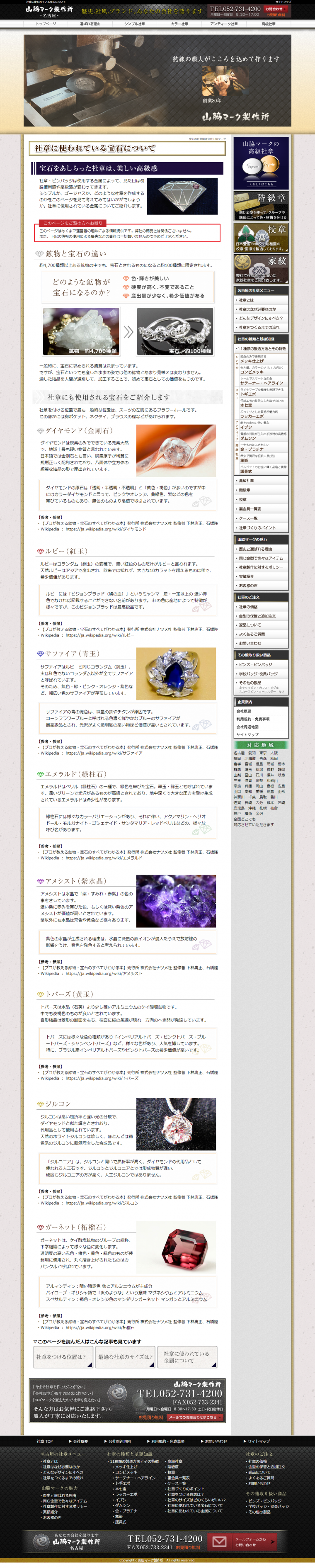 山脇マーク製作所