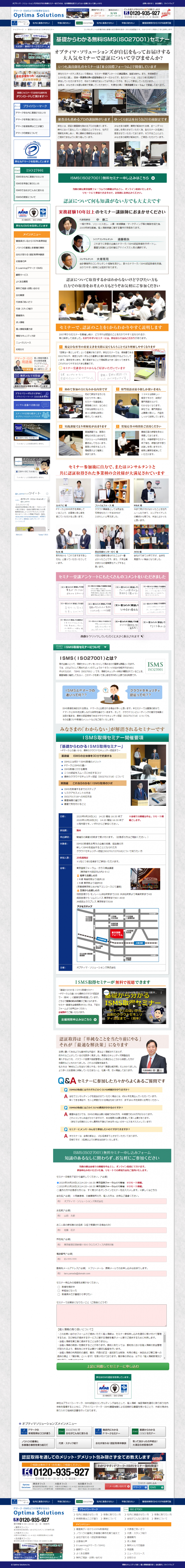 オプティマ・ソリューションズ