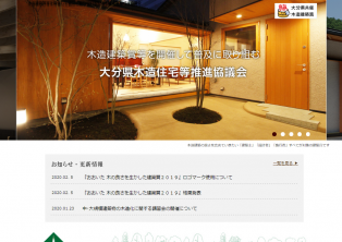 大分県木造住宅等推進協議会