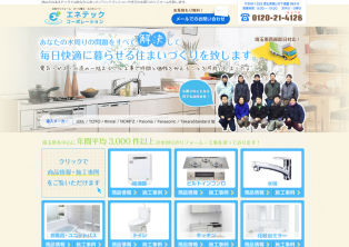 エネティックコーポレーション