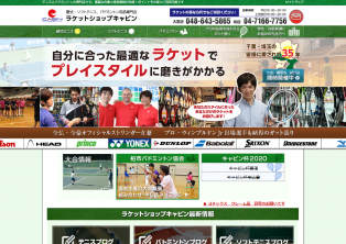 ラケットショップキャビン