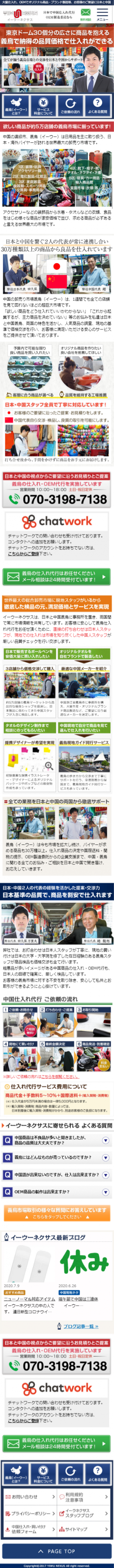 イーウーネクサス