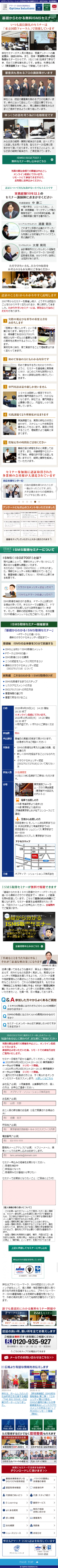 オプティマ・ソリューションズ