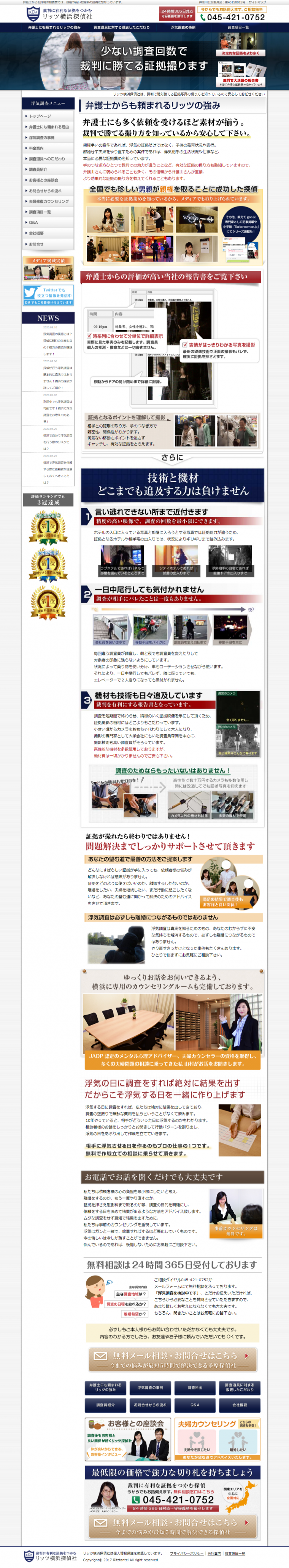 リッツ横浜探偵社