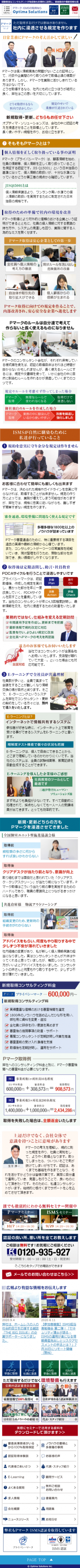 オプティマ・ソリューションズ