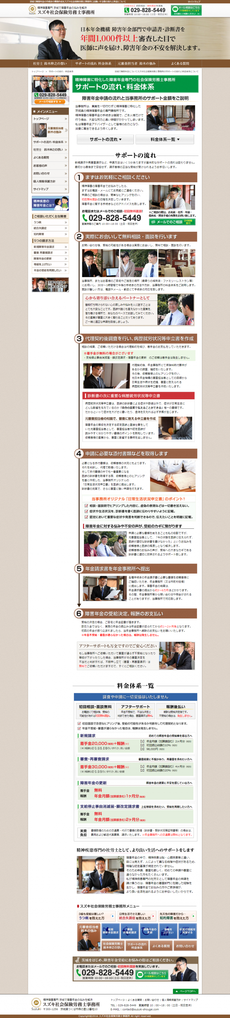 スズキ社会保険労務士事務所