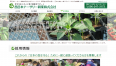 西日本ナーサリー耕業株式会社
