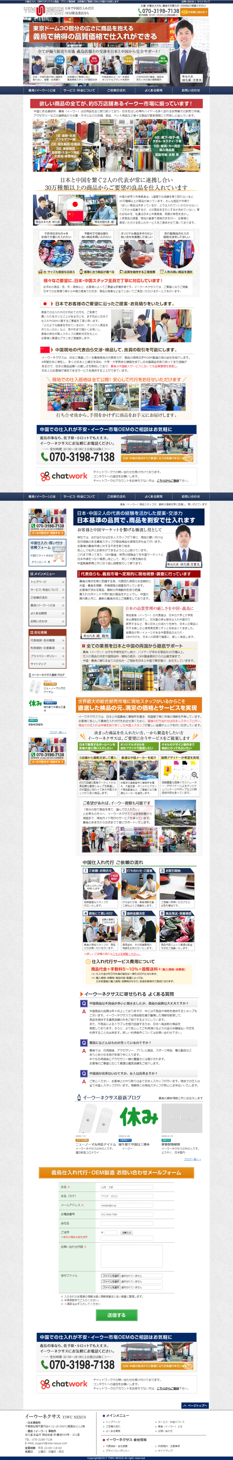 イーウーネクサス