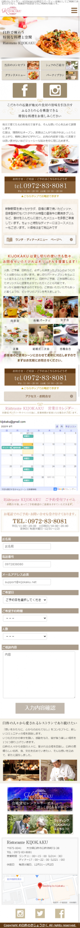 臼杵のKIJYOUKAKU（レストラン）