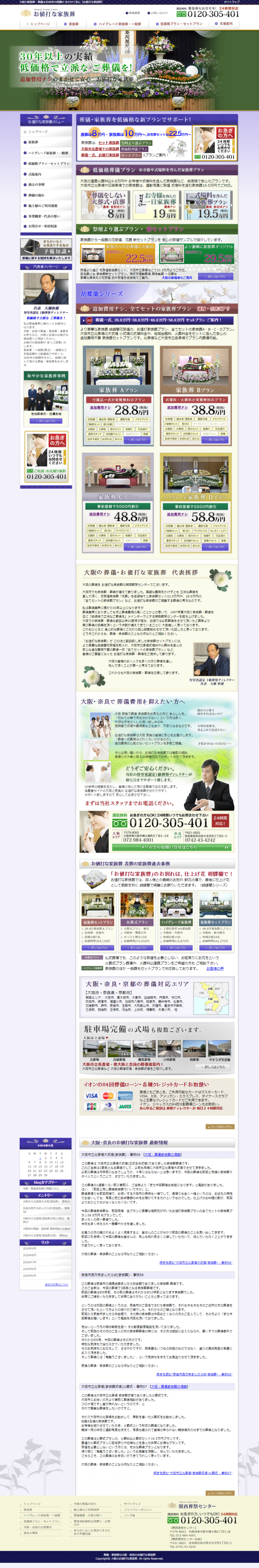 葬儀関西センター