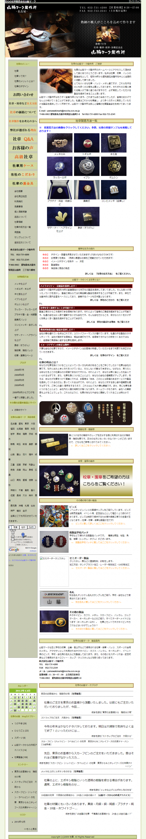 山脇マーク製作所