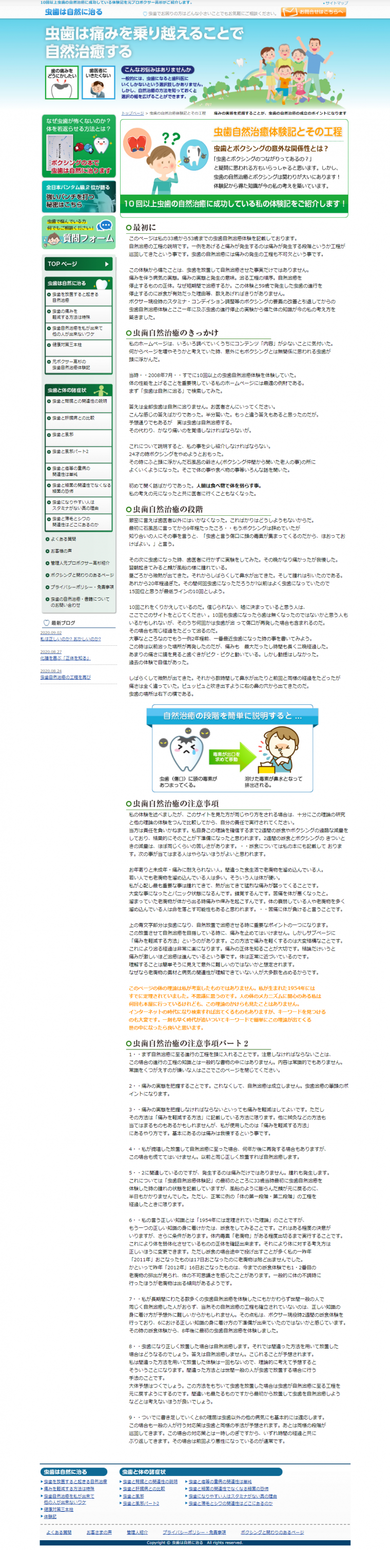虫歯は自然に治る