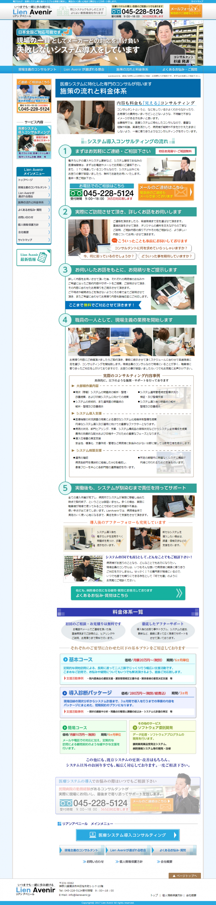 リアンアベニール