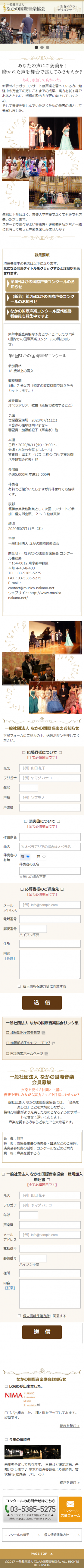 なかの音楽国際