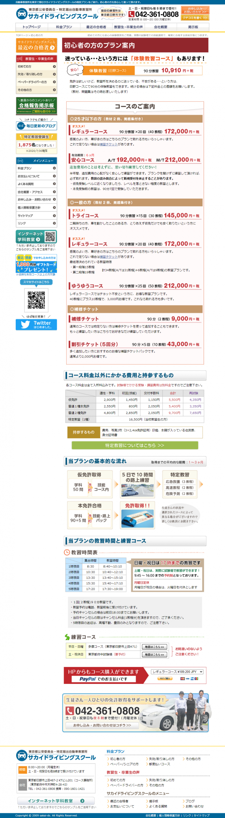 サカイドライビングスクール