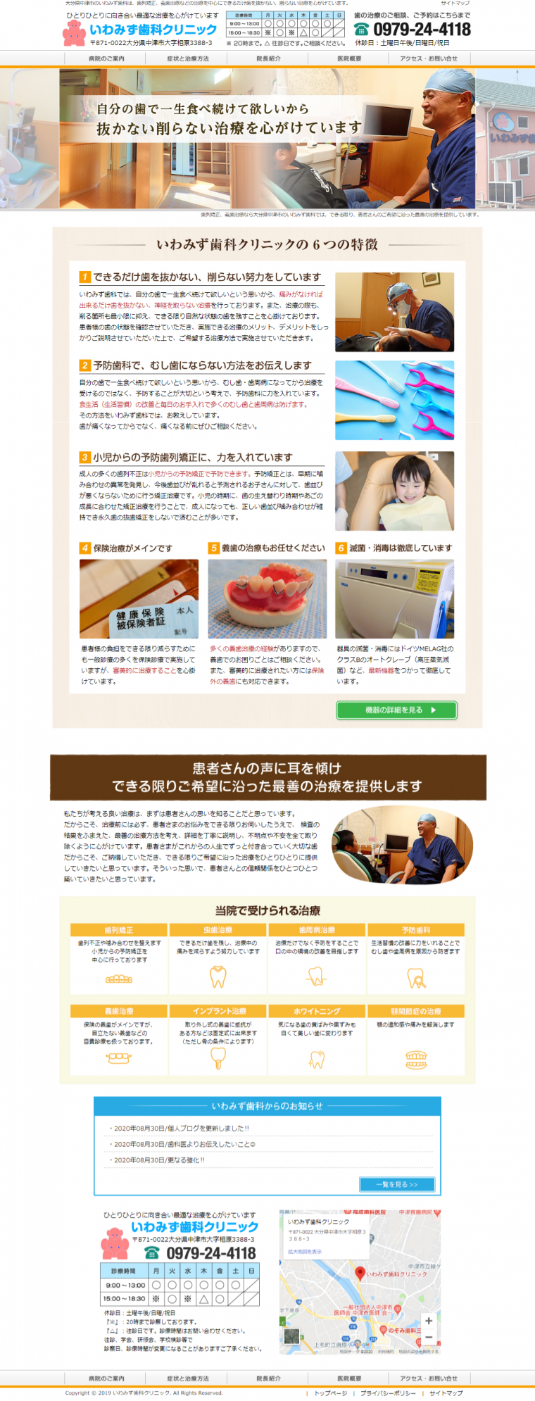 いわみず歯科クリニック