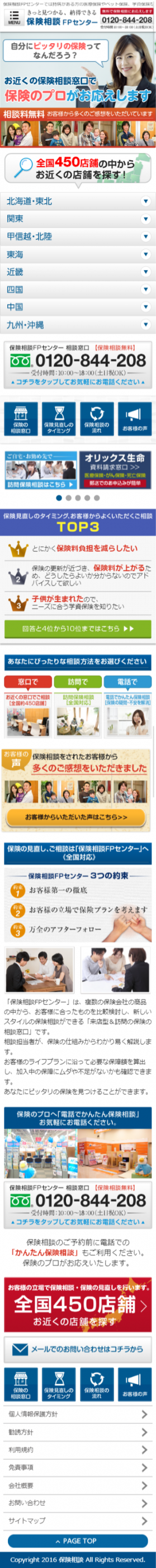 保険相談FPセンター