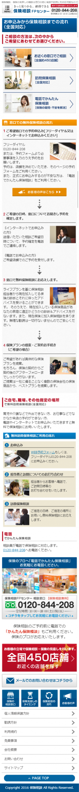 保険相談FPセンター