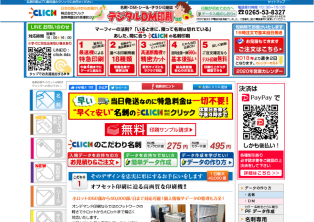 クリック