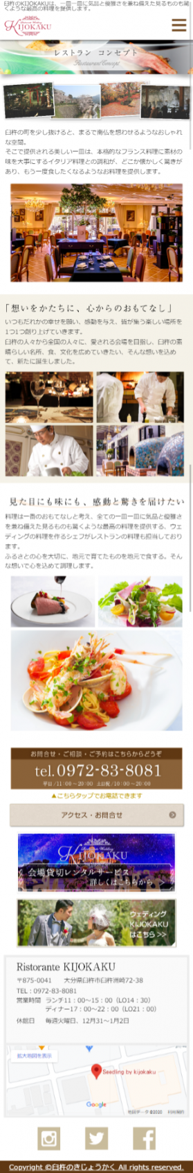 臼杵のKIJYOUKAKU（レストラン）