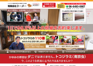 有限会社トーメー