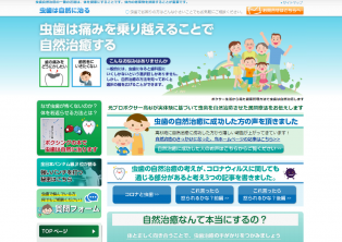 虫歯は自然に治る