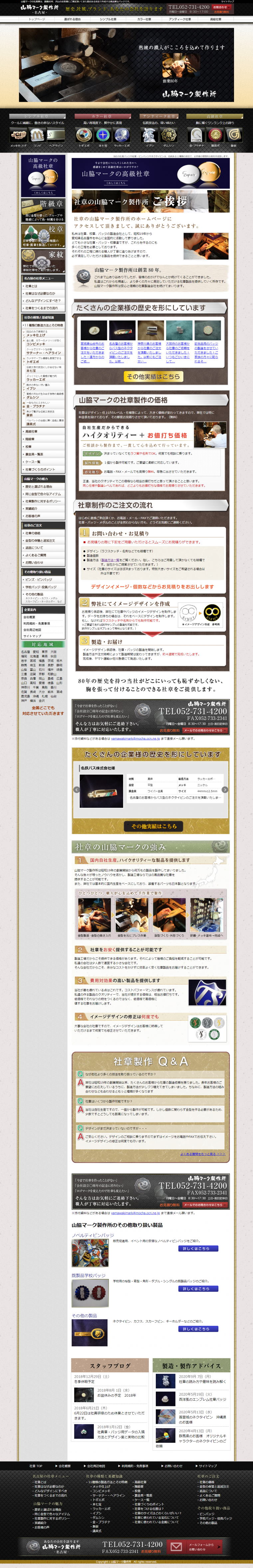 山脇マーク製作所