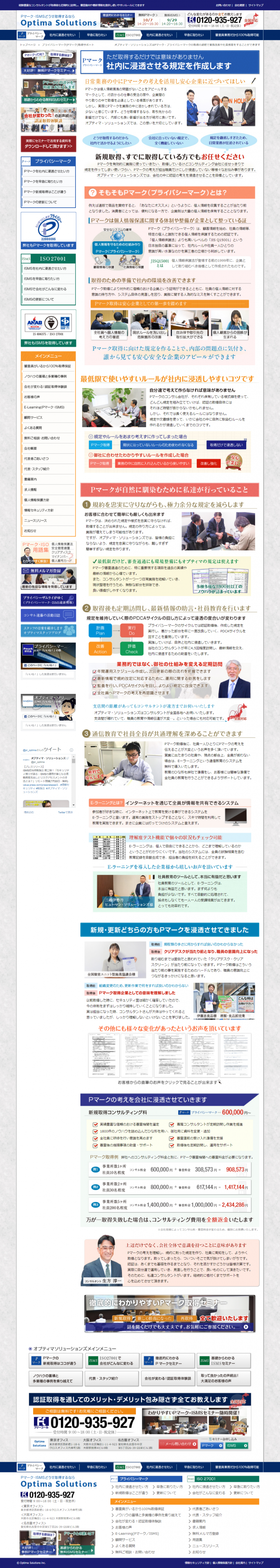 オプティマ・ソリューションズ