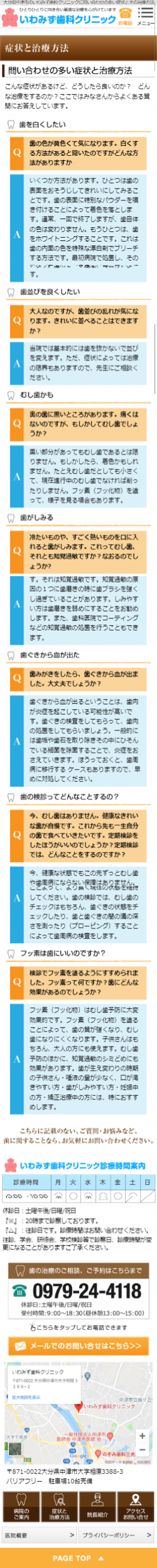 いわみず歯科クリニック