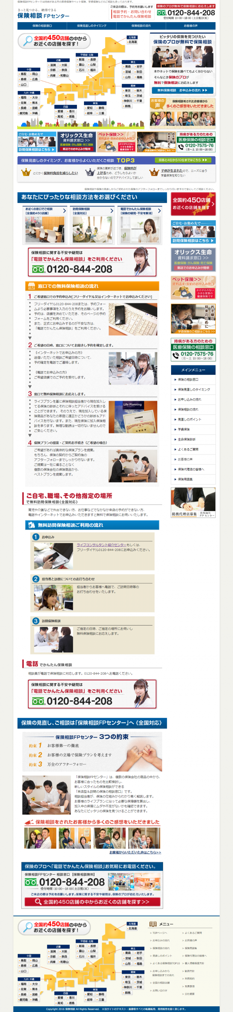 保険相談FPセンター