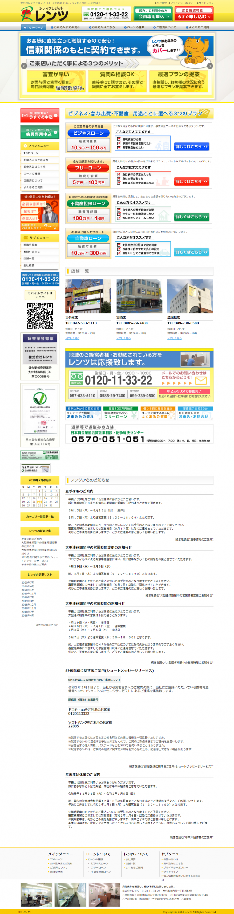 シティクレジットレンツ