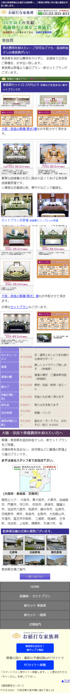 葬儀関西センター