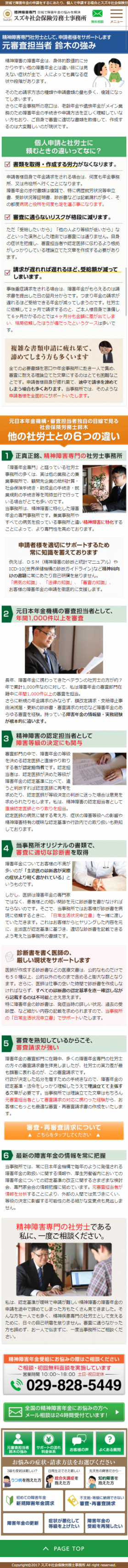 スズキ社会保険労務士事務所
